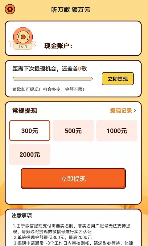 多多猜歌游戏红包版 截图2