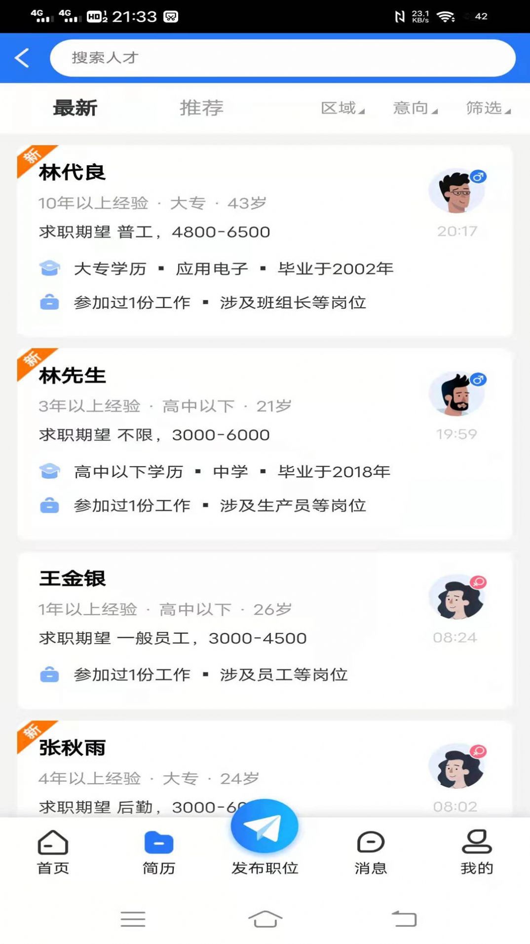 纳鑫人力招聘网app官方版图片1