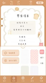 念念手帐最新截图1