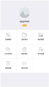 秀米XIUMI截图2