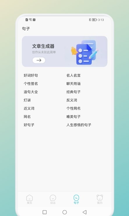 一言一句截图1