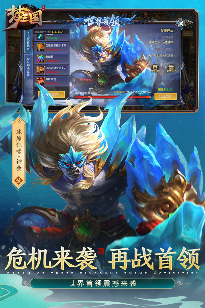 梦三国官网版