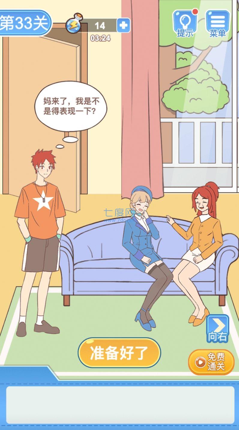 我的女友和我相遇截图1