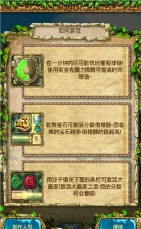 经典祖玛截图1