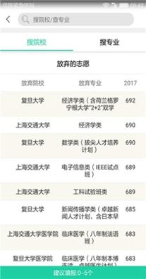 高考报考宝典截图2