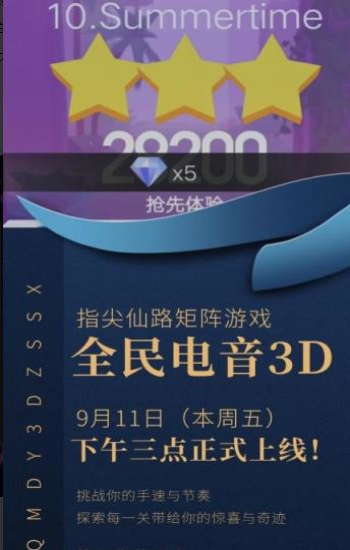 全民电音3d截图3