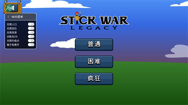 火柴人战争遗产魔改版FM菜单截图2