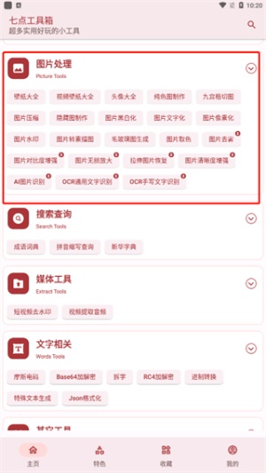 七点工具箱免费版