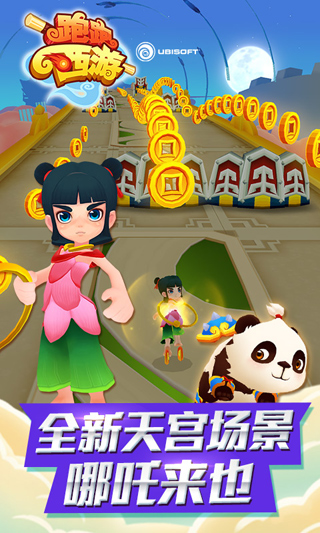 跑跑西游官方正版截图1