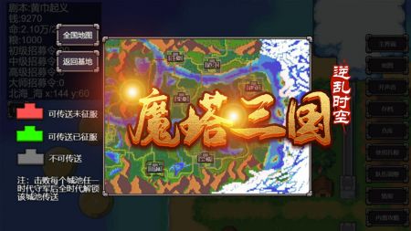 魔塔三国之逆乱时空截图1