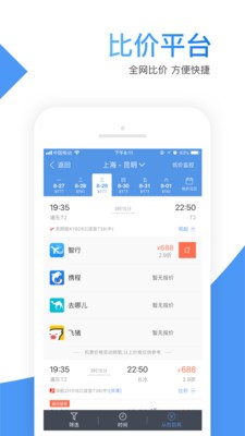 智行机票截图0