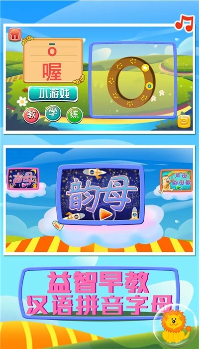 益智早教汉语拼音字母 2020-04-02 14:02