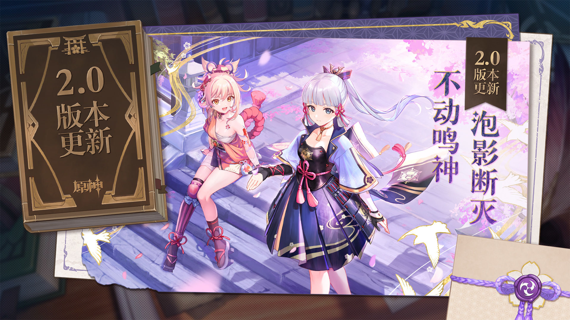 原神2.0稻妻版本更新官方最新版 截图2