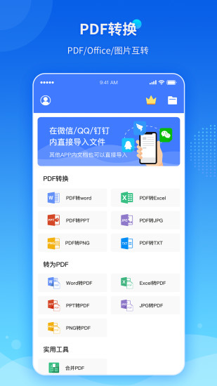 傲软PDF转换手机解锁版截图3