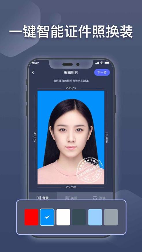 爱丽丝证件照 v1.0