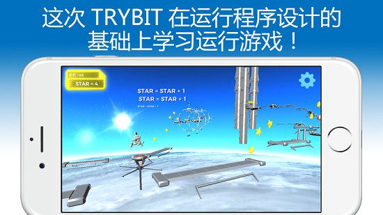 TRYBIT RUN(编程游戏)截图2