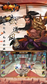 布武天下霸将三国截图1