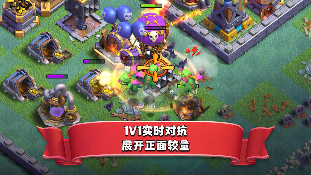 部落冲突13.369.10百度版 截图0
