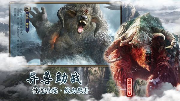 山海经异兽吞噬截图2