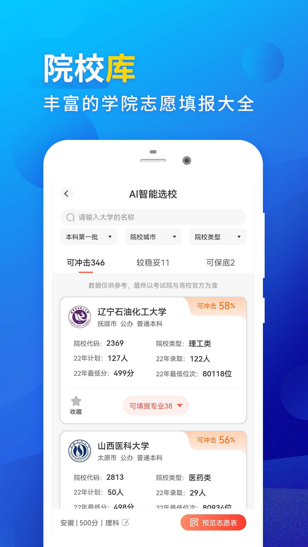 高考填报志愿2023