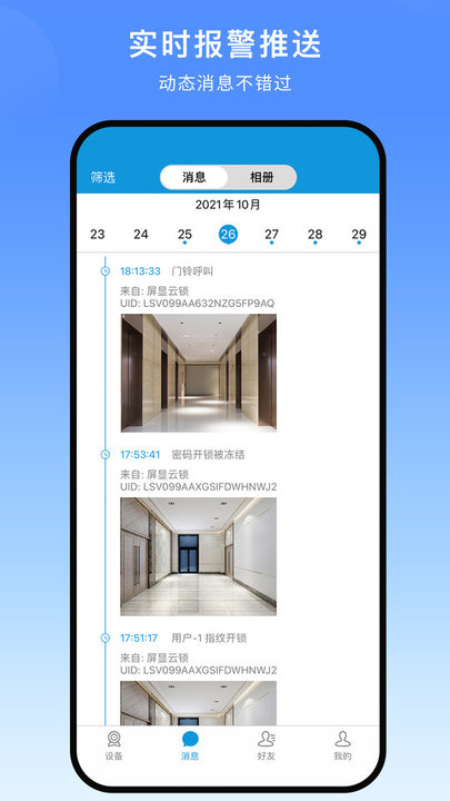 叮叮智能app截图0