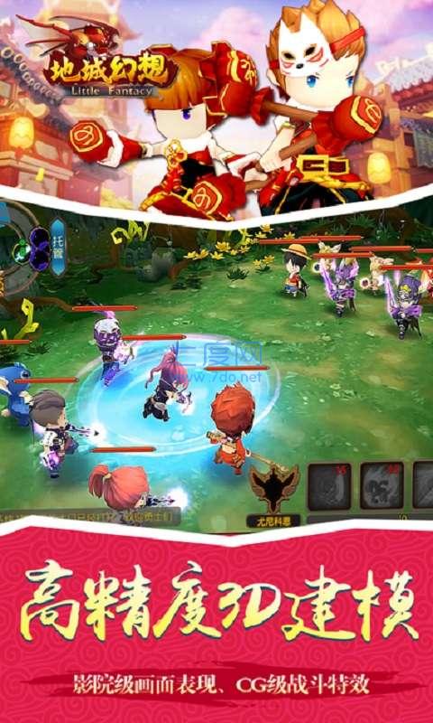 地城幻想截图0