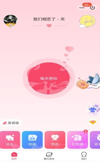 强制QQ情侣空间截图1