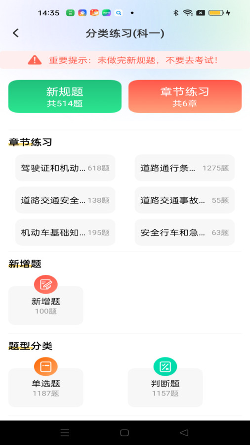 驾考秘典app官方版 截图2