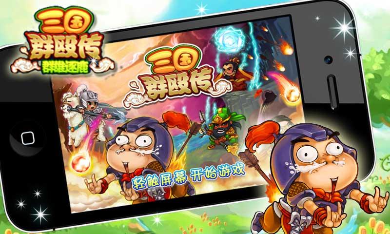 三国群殴传安卓版 v1.6 最新版