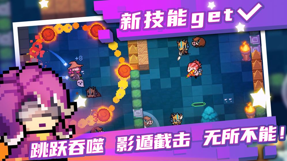 元气骑士2.8.3全皮肤无敌最新版 截图2