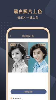旧照片还原助手截图0