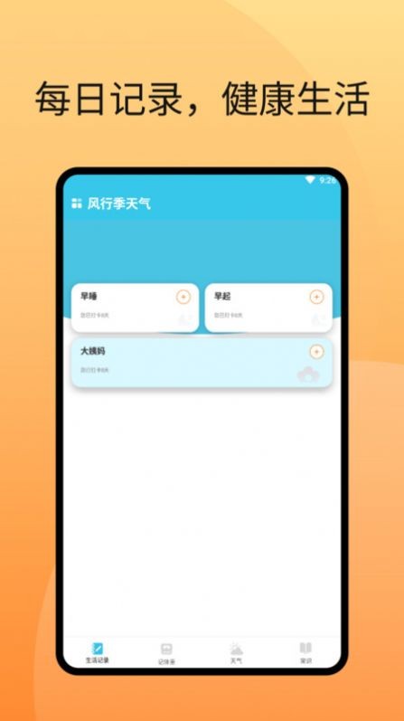 风行季天气截图1