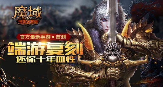 火焰魔域手游安卓最新版图片1