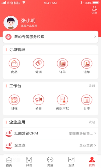 红圈营销+ 版本：v1.9.1.001