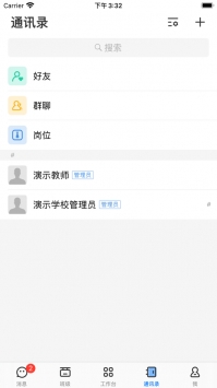 人人通app v2.0.5