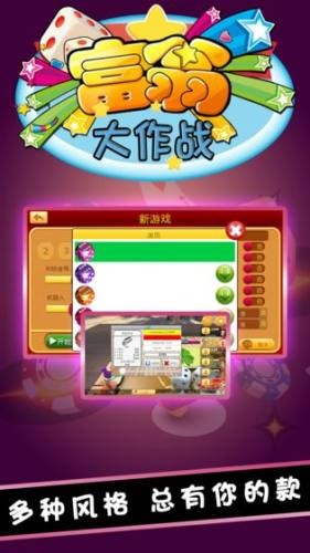 富翁大作战截图0