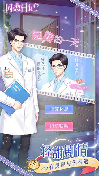 闪恋日记官方版 v1.3.3