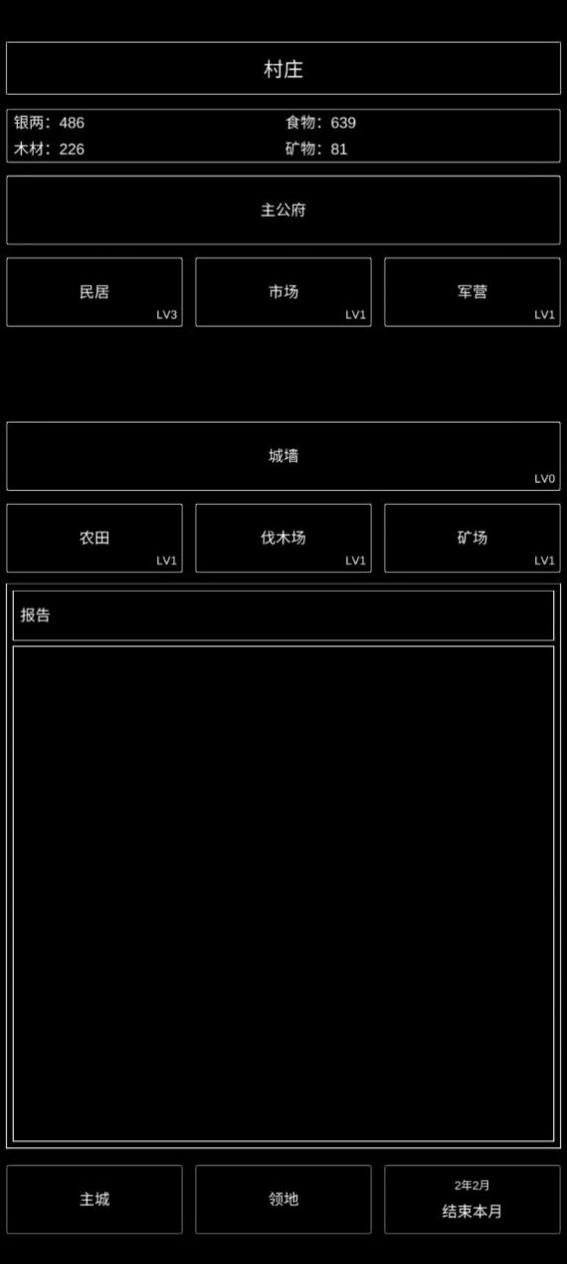 三国最强村长截图2