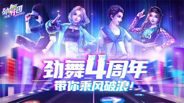 劲舞团单机版截图0