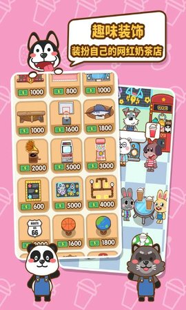 我的奶茶屋截图0