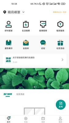 凯裕物业  v1.1.8