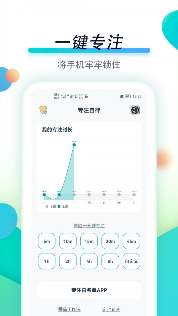 专注自律 v1.0.0
