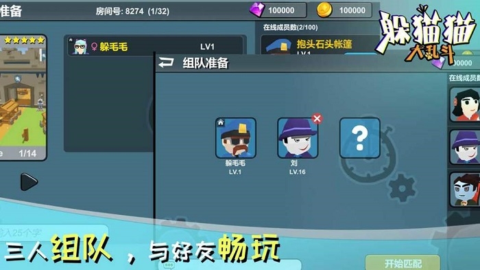 躲猫猫大乱斗截图0