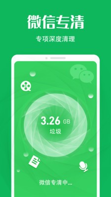 瞬时清理截图0