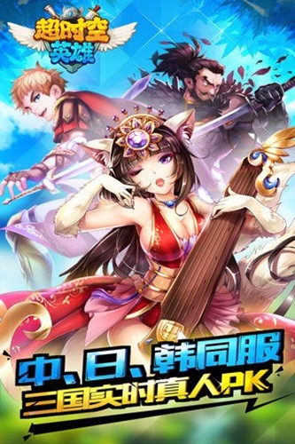 超时空英雄3