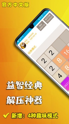 天天2048单机版截图1