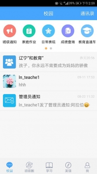 辽宁和教育家长版截图0