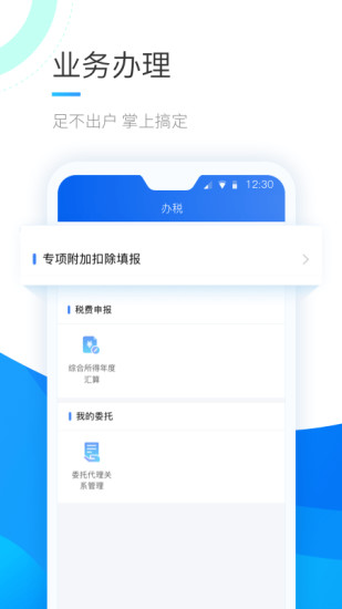 2021个人所得税APP下载退税最新版图片2