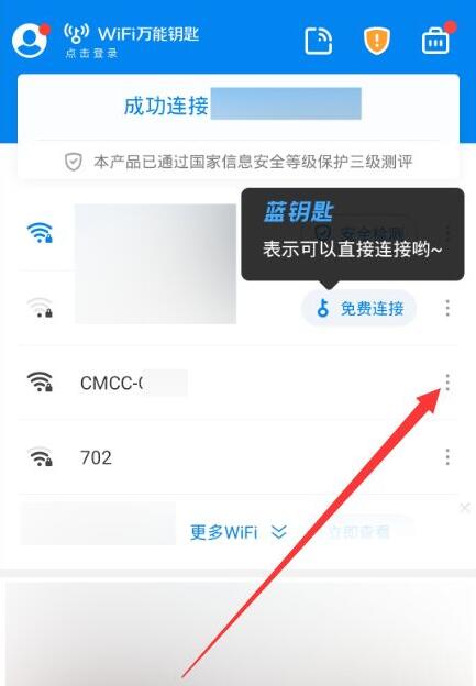 wifi万能钥匙官方版