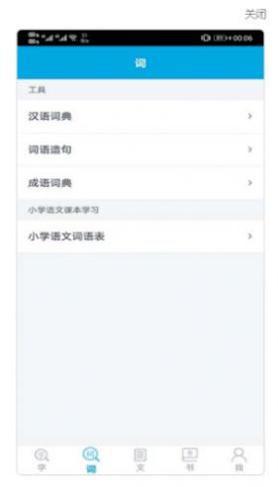 语文学习助手.jpg